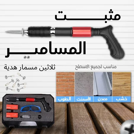 مثبت المسامير الألماني + 120 مسمار مثبت المسامير الألماني
