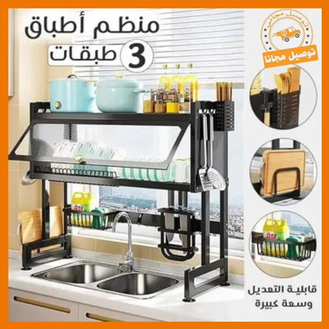 منظم أطباق 3 طبقات