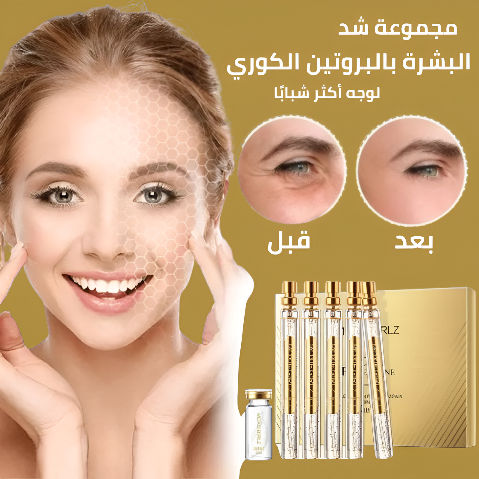 مجموعة مصل الكولاجين السحري لوجه مشرق وشاب