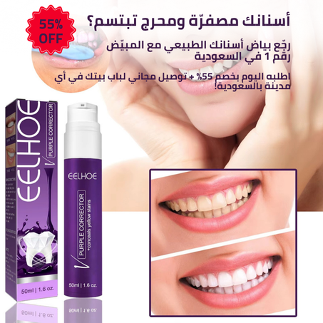 جل تفتيح الأسنان البنفسجي - لمعان فوري