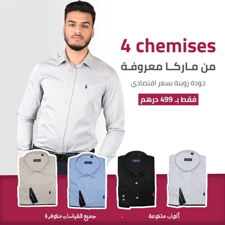 القميص اللي قلب عليه كاع الرجال! 2025