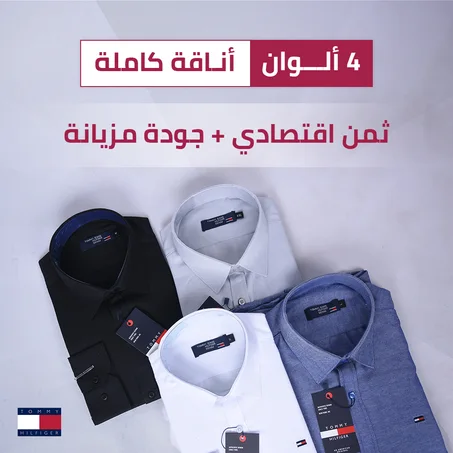 القميص اللي قلب عليه كاع الرجال! 2026 Tommy