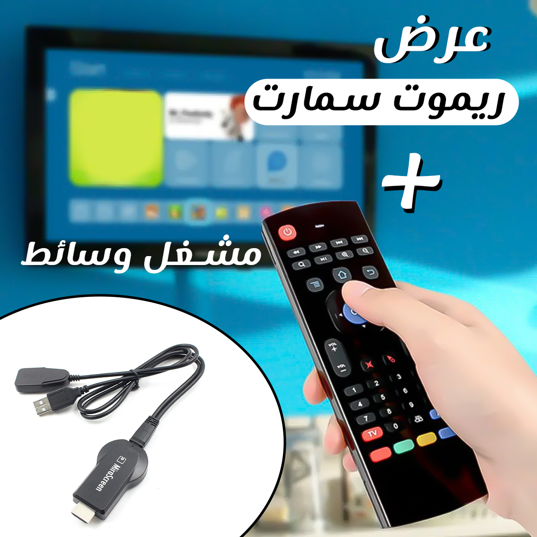 عرض مشغل وسائط + ريموت سمارت
