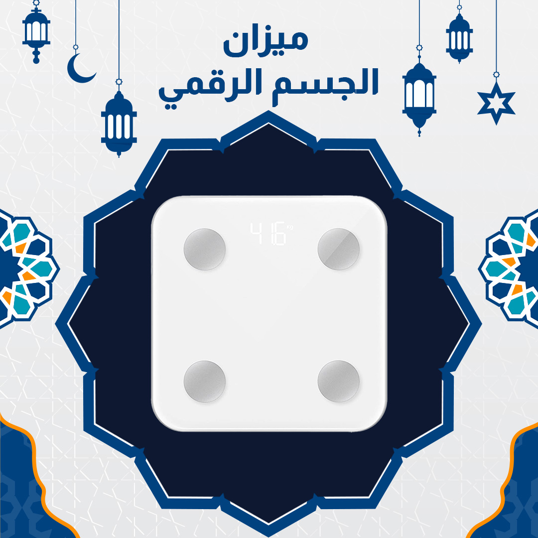 • ميزان الجسم الرقمي