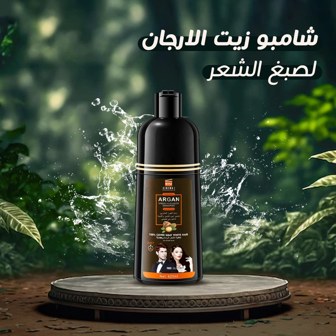 • شامبو زيت الارجان لصبغ الشعر