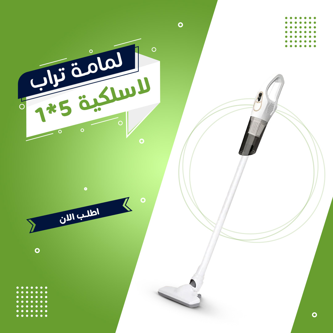 • لمامة تراب لاسلكية ٥*١