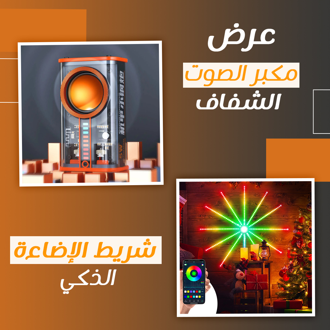 عرض مكبر الصوت الشفاف + شريط الإضاءة الذكي
