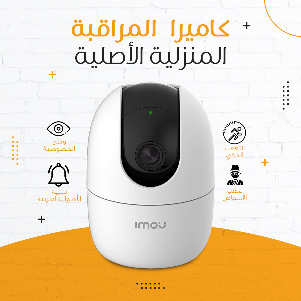 ايمو كاميرا مراقبة داخلية 360°