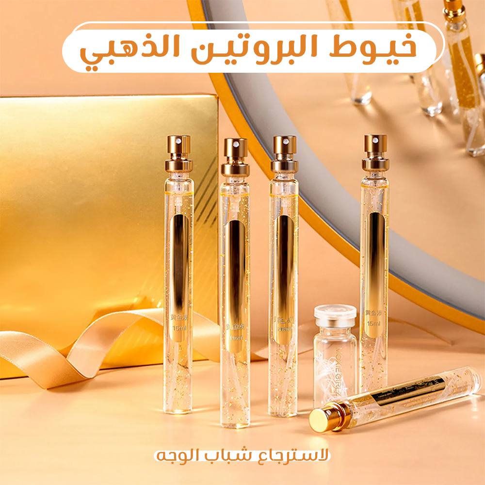 • خيوط البروتين الذهبي