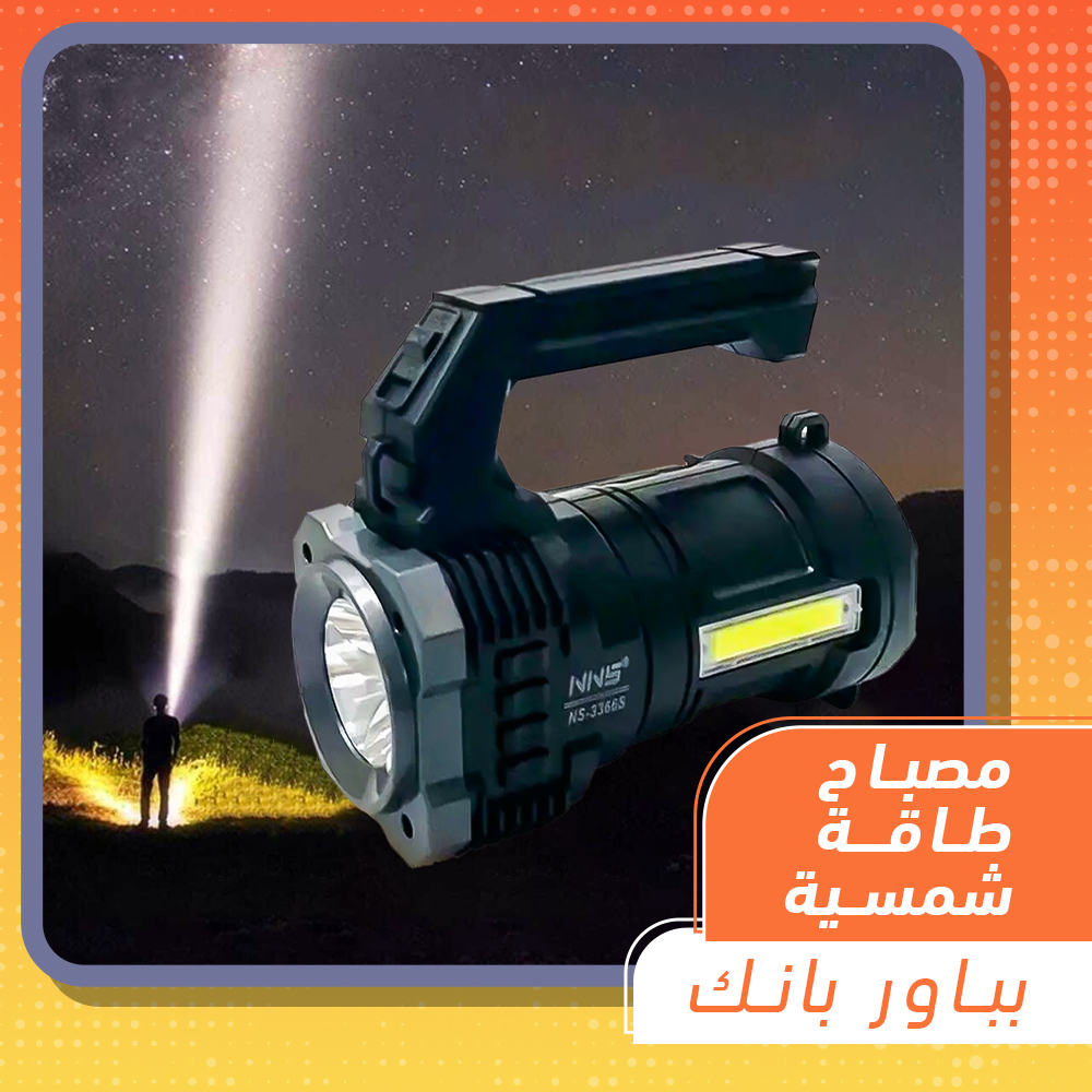• راديو وكشاف بالطاقة الشمسية