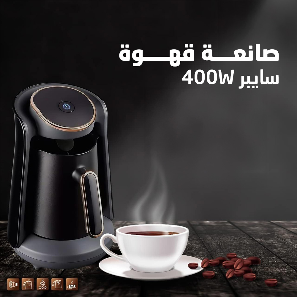 • صانعة قهوة سايبر 400W