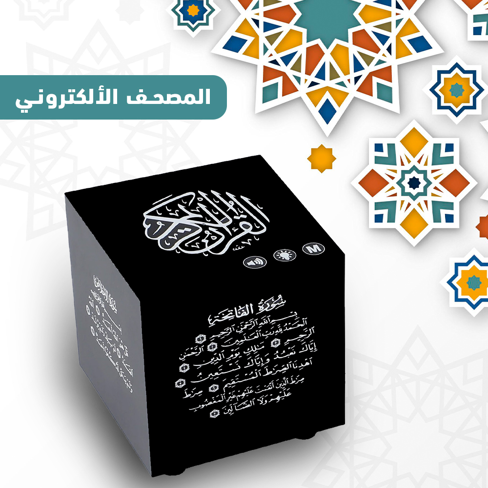المصحف الألكتروني