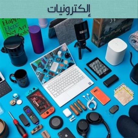 إلكترونيات