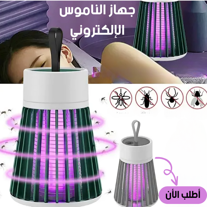 جهاز مبيد للبعوض والحشرات