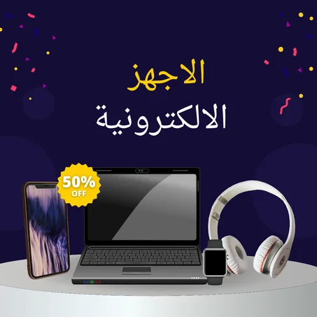 الاجهز الالكترونية