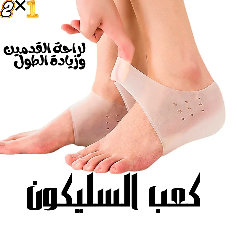 كعب السليكون