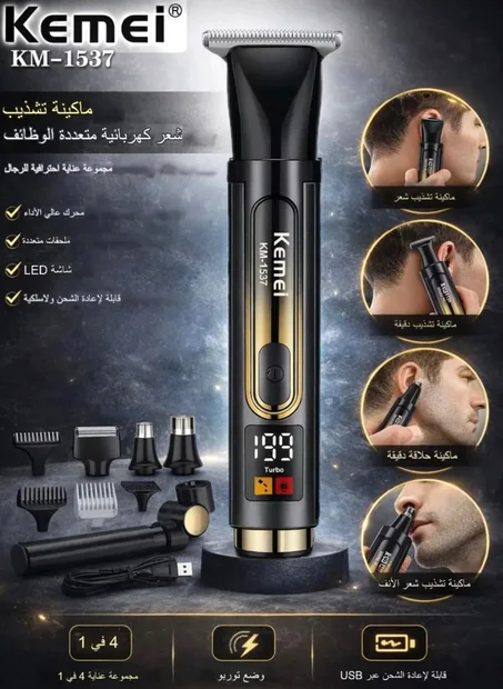 ماكينة الحلاقة Kemei KM 1537 G وحلاقة الظهر