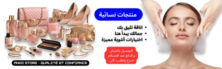 منتجات خاصة بالنساء