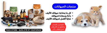 منتجات خاصة بالحيوانات