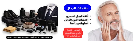 منتجات خاصة بالرجال