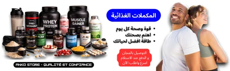 المكملات الغذائية