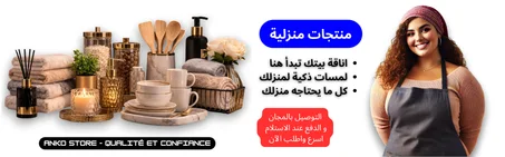 منتجات منزلية