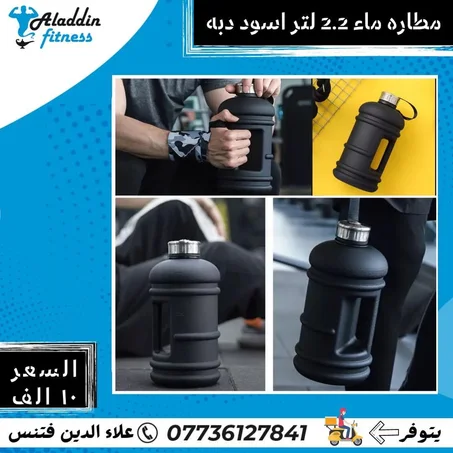 مطارة ماء ٢ لتر