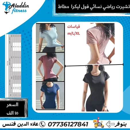 تيشيرت نسائي رياضي