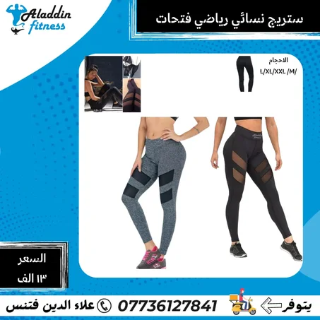ستريج رياضي نسائي فتحات