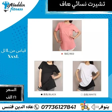 تشيرت نسائي هاف