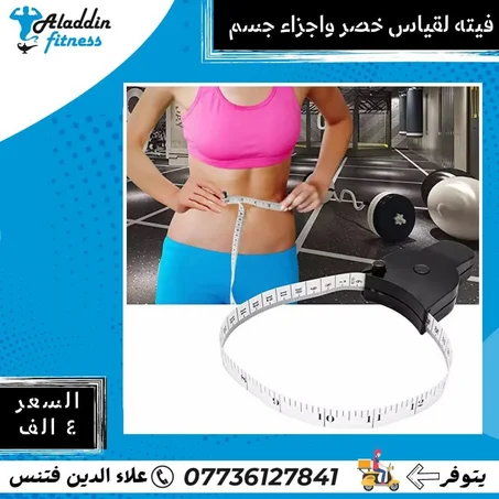 فيتة قياس الجسم