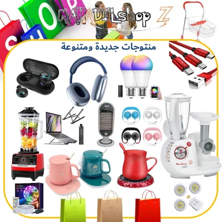 منتوجات جديدة ومتنوعة