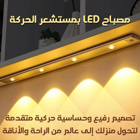 مستشعر الحركة LED