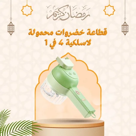 قطاعة خضروات كهربائية محمولة 4 في 1 – تقطيع سريع وسهل