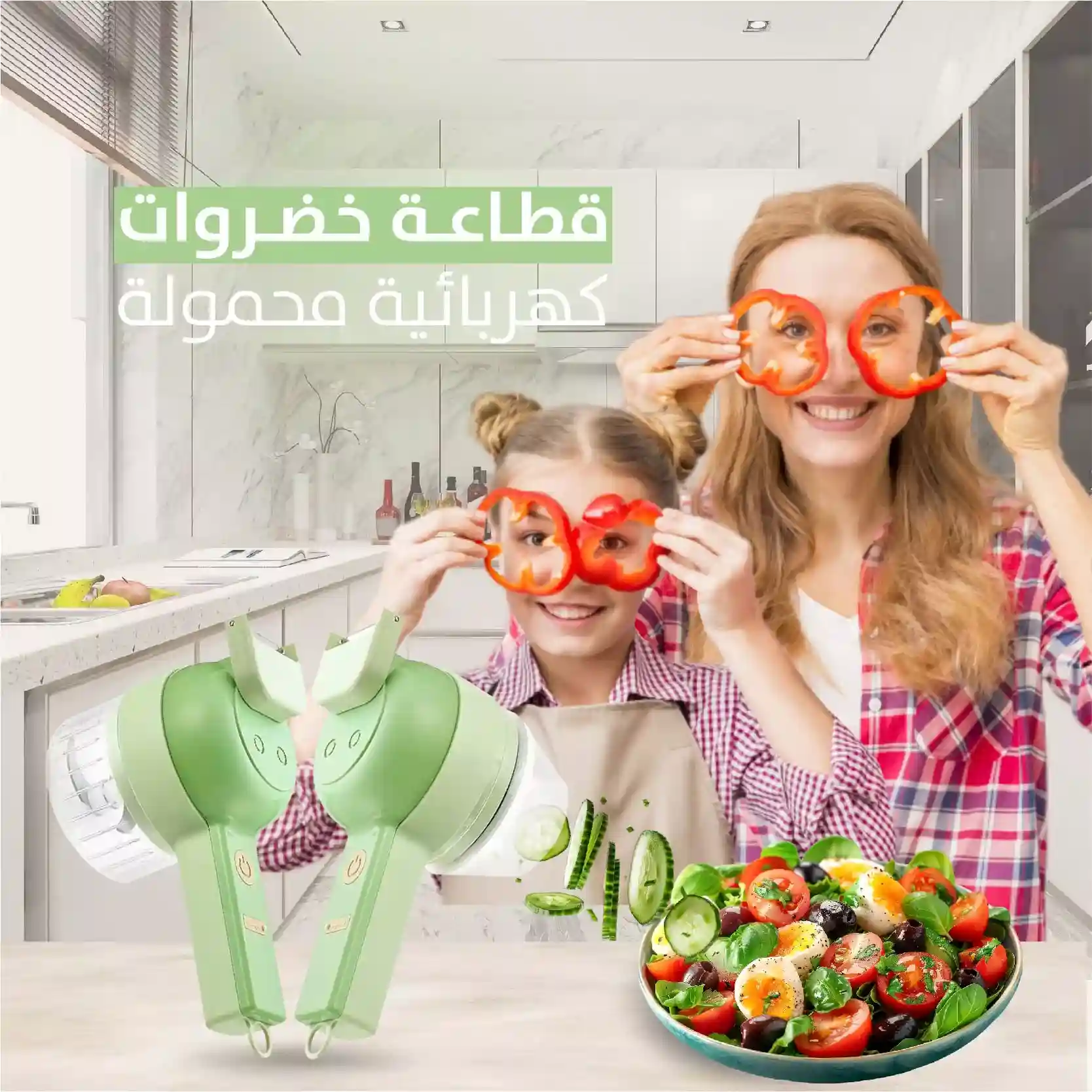 أداة تقطيع الخضر 4 في 1 متعددة الاستعمالات