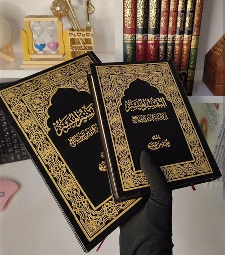 التفسير الميسر