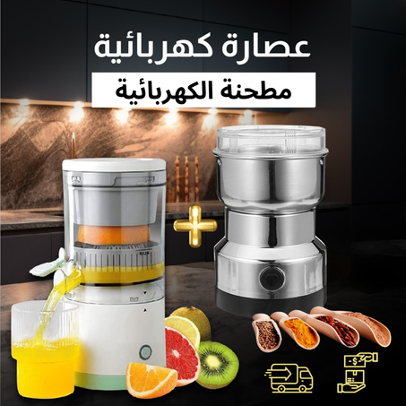 باقة خلاط الفواكه والبهارات