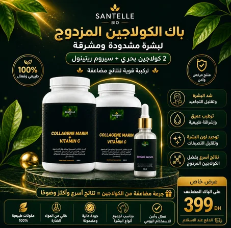 باك الجمال والإشراقة collagene + serum retinol