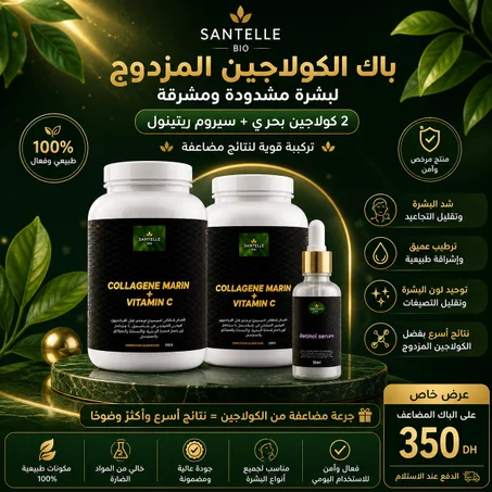 باك الجمال والإشراقة collagene + serum retinol
