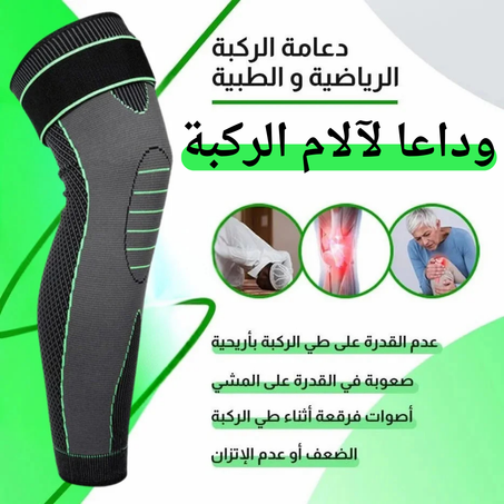 مشد الركبة الطبي | لتخفيف آلام الركبة، دعم المفاصل، حماية أثناء الرياضة والعمل، خامة مريحة تسمح بتهوية الجلد وتثبت مليح طوال اليوم