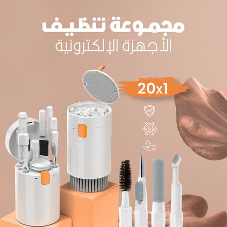مجموعة تنظيف متعددة الوظائف