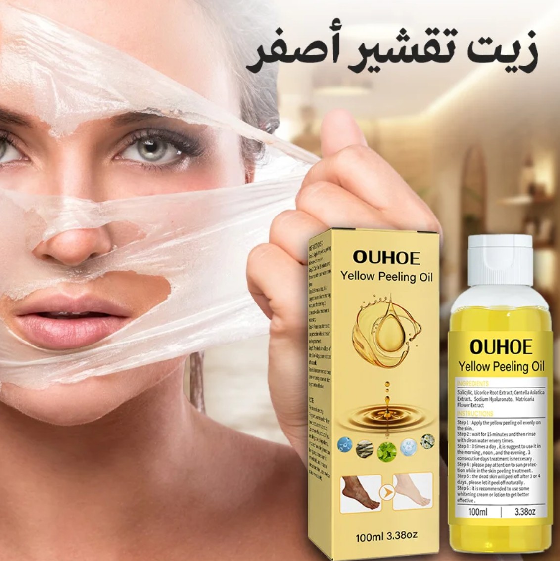 زيت تقشير أصفر