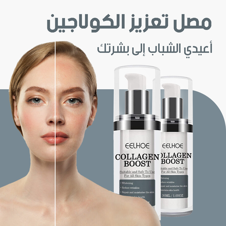 مصل تعزيز الكولاجين