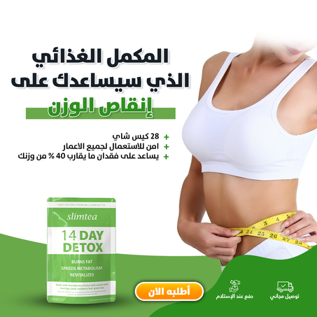 شاي التخلص من الدهون