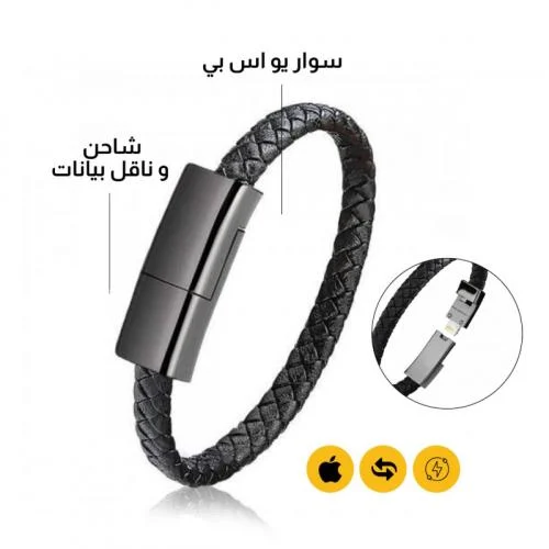 🔌 سوار USB الذكي