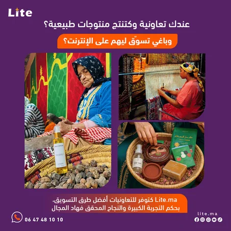 عندك تعاونية وكتنتج منتوجات طبيعية؟