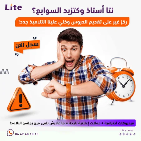 نتا أستاذ وكتزيد السوايع؟