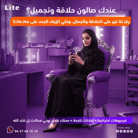 عندك صالون حلاقة أو تجميل؟