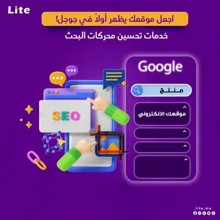 تحسين محركات البحث (SEO)
