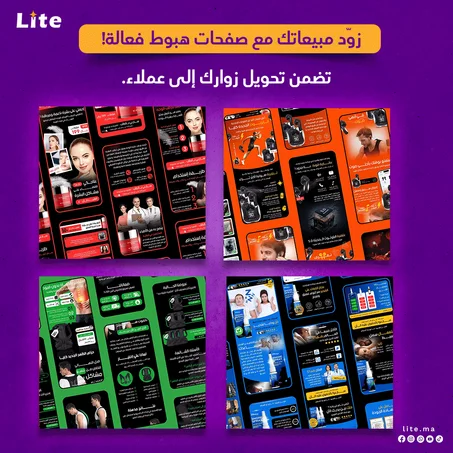 إنشاء وتصميم صفحات الهبوط